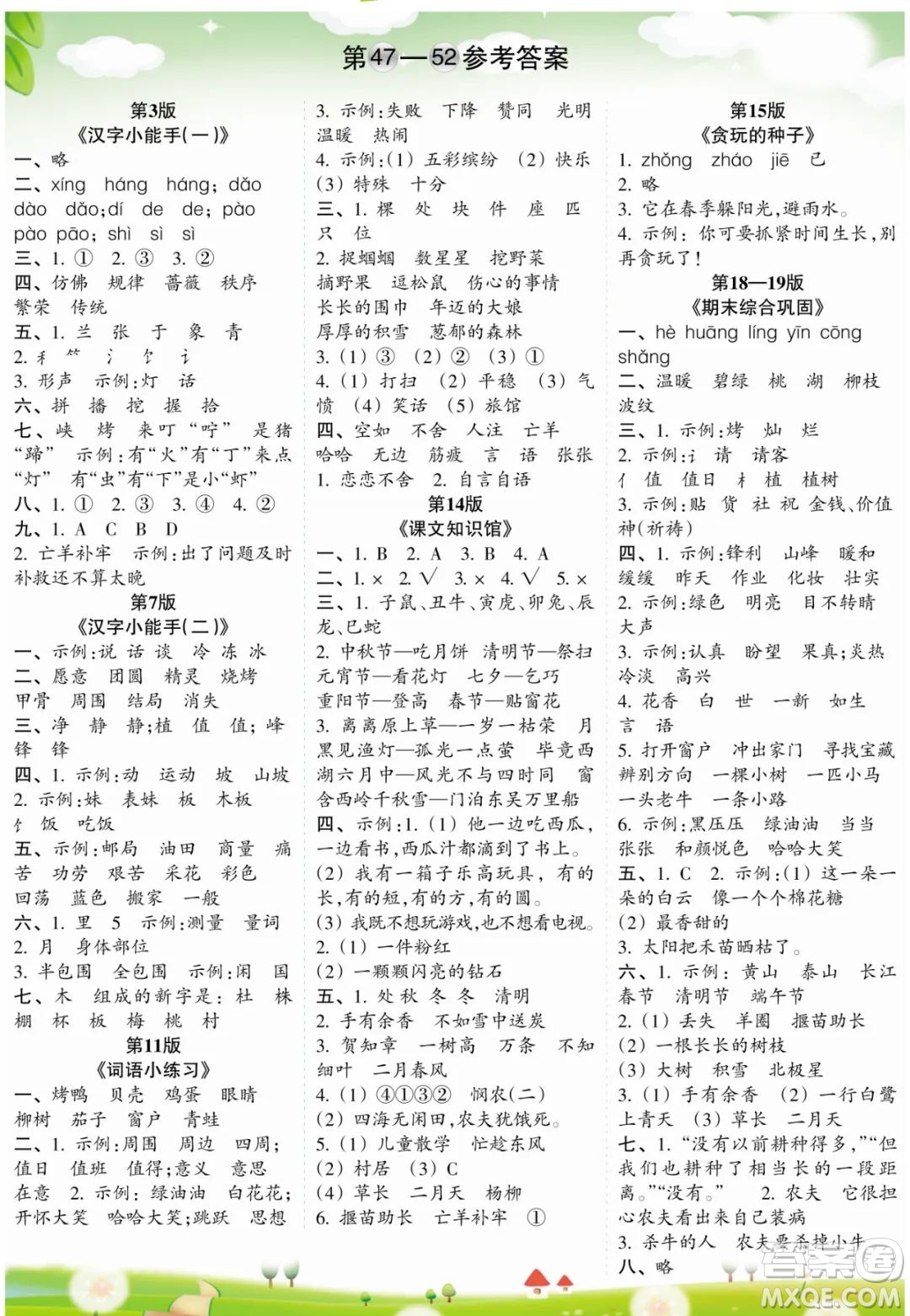 時(shí)代學(xué)習(xí)報(bào)語文周刊二年級2021-2022學(xué)年度人教版第47-52期答案