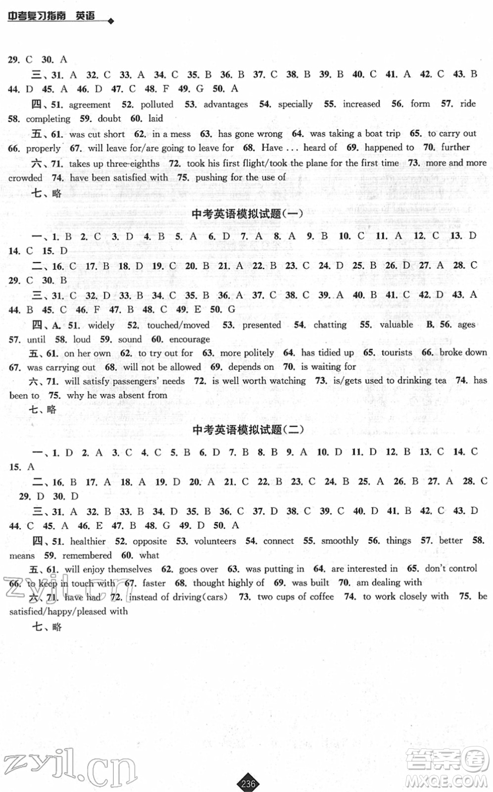 江蘇人民出版社2022中考復(fù)習(xí)指南九年級(jí)英語(yǔ)通用版答案