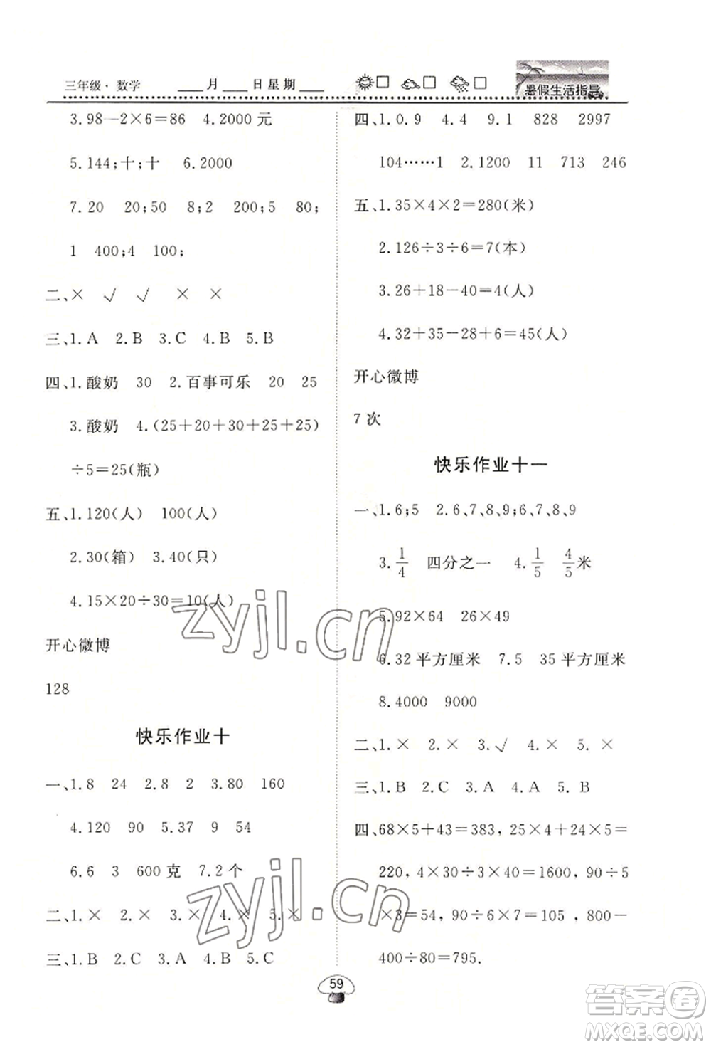 山東數(shù)字出版?zhèn)髅接邢薰?022文軒暑假生活指導(dǎo)三年級數(shù)學(xué)通用版參考答案