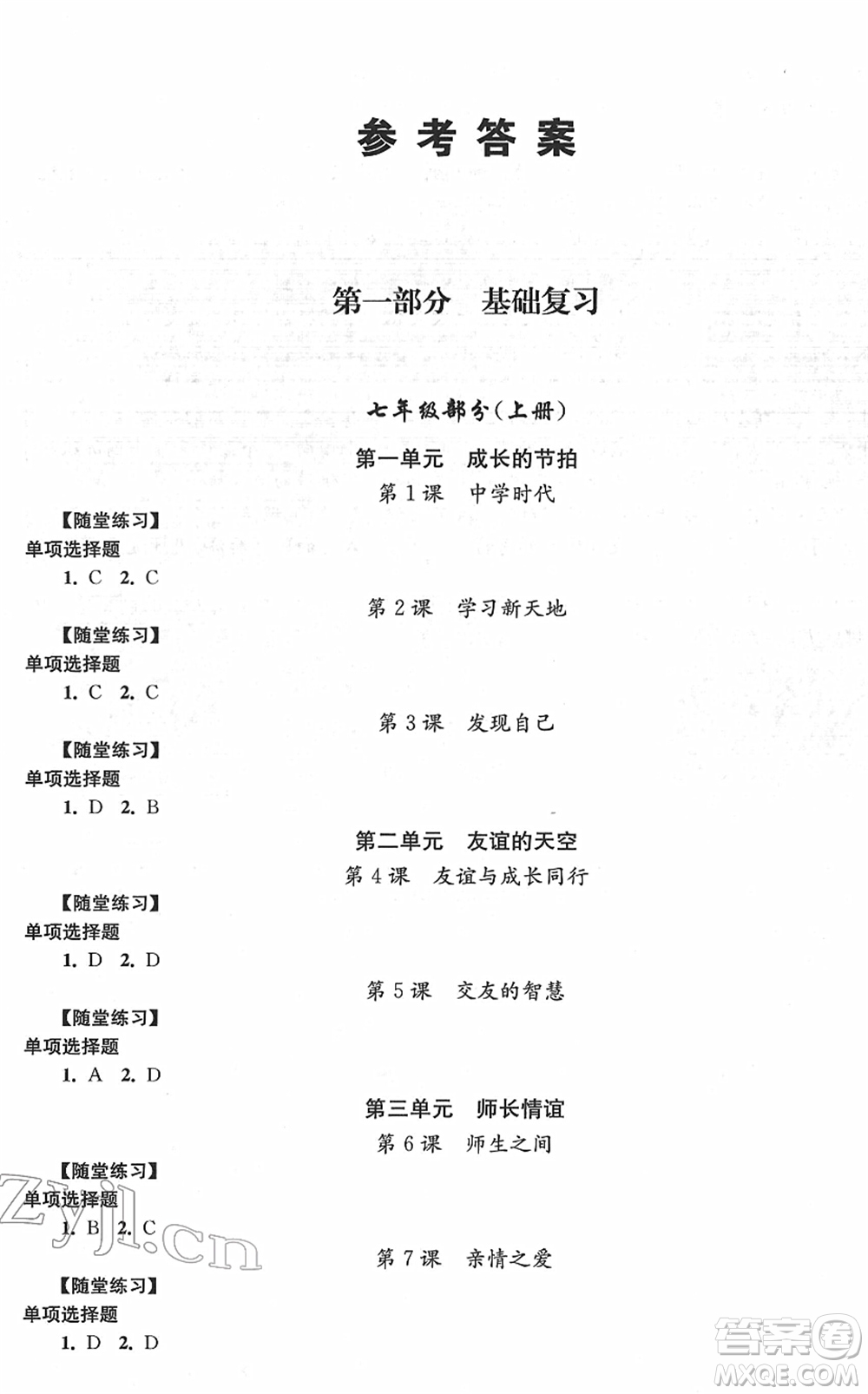 江蘇人民出版社2022中考復(fù)習(xí)指南九年級(jí)道德與法治通用版答案