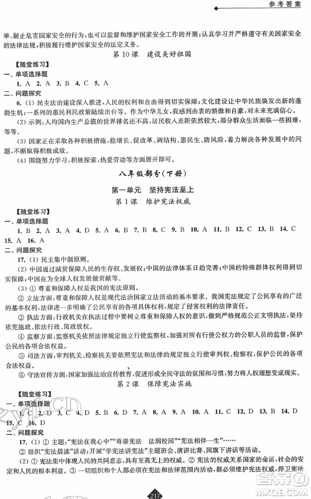 江蘇人民出版社2022中考復(fù)習(xí)指南九年級(jí)道德與法治通用版答案