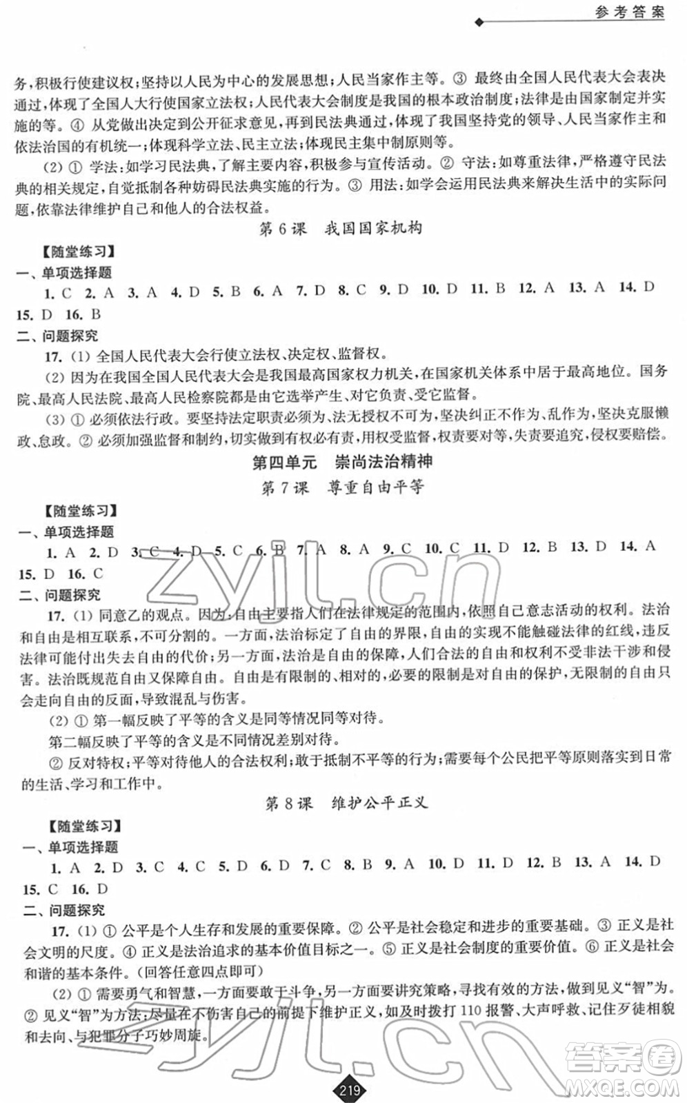 江蘇人民出版社2022中考復(fù)習(xí)指南九年級(jí)道德與法治通用版答案