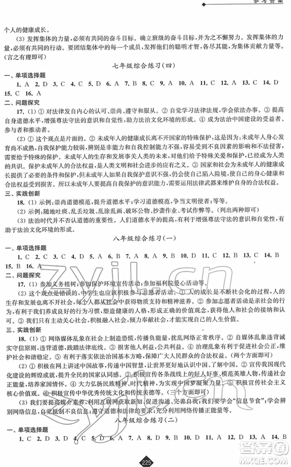 江蘇人民出版社2022中考復(fù)習(xí)指南九年級(jí)道德與法治通用版答案