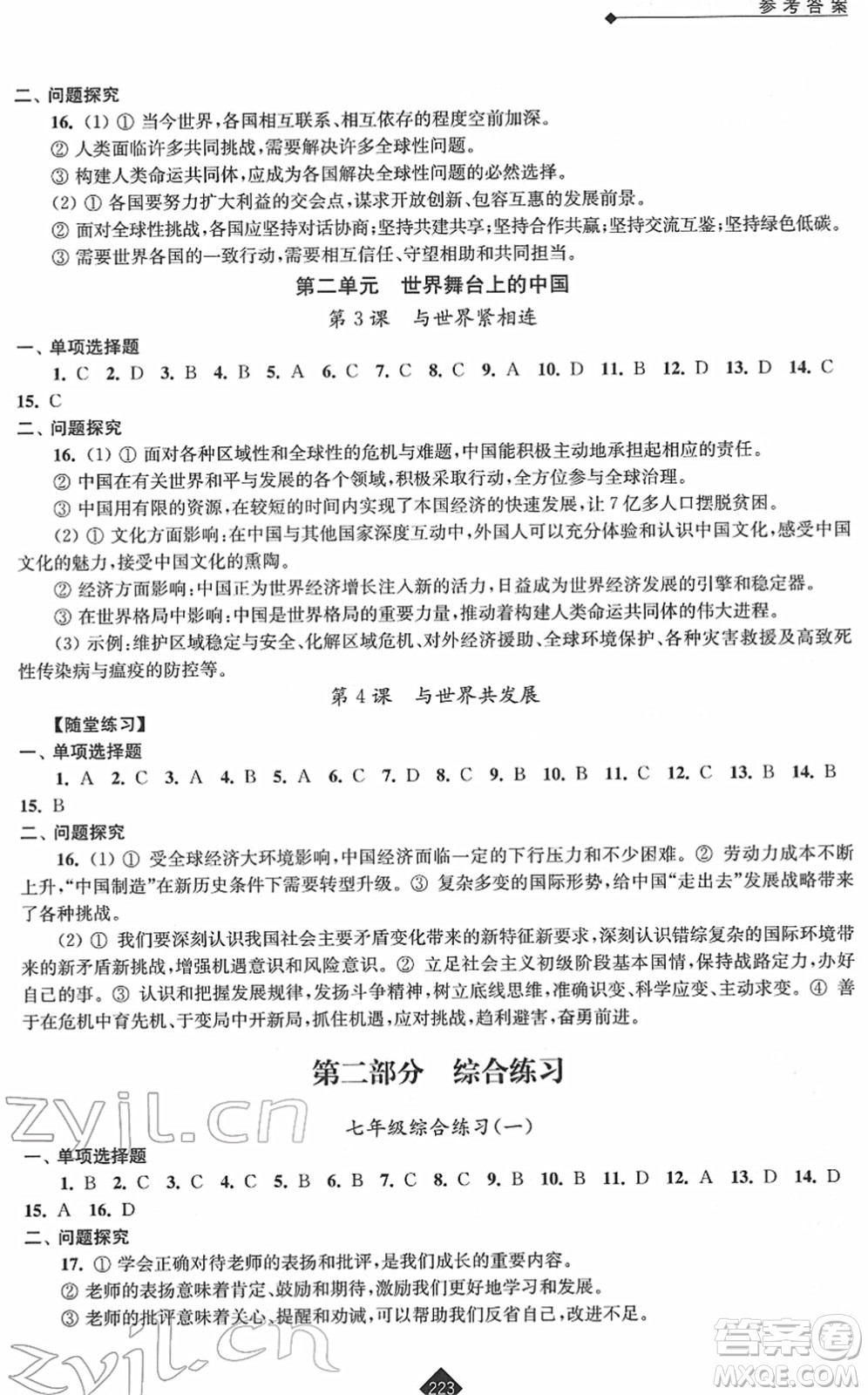 江蘇人民出版社2022中考復(fù)習(xí)指南九年級(jí)道德與法治通用版答案