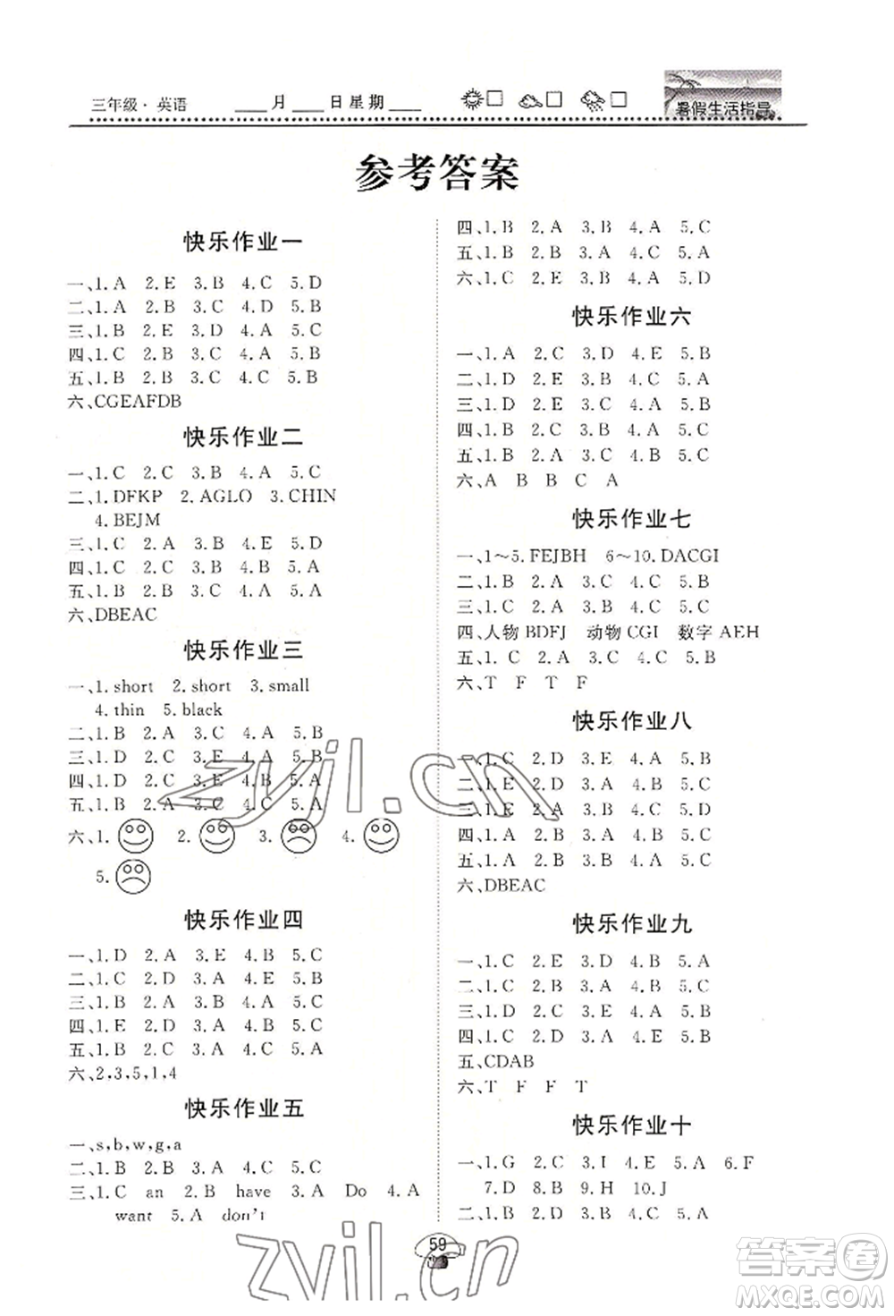 山東數(shù)字出版?zhèn)髅接邢薰?022文軒暑假生活指導三年級英語通用版參考答案