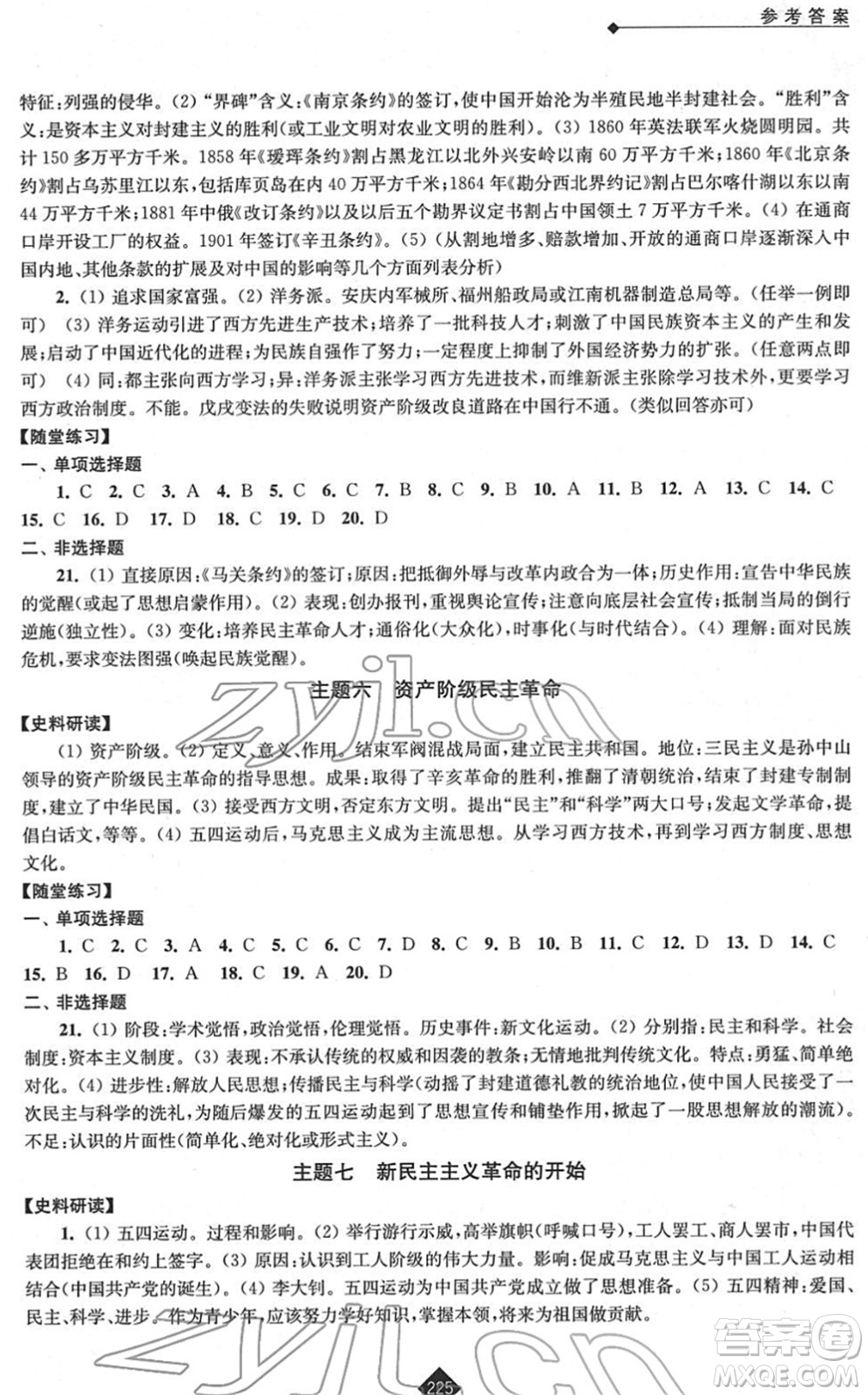 江蘇人民出版社2022中考復(fù)習(xí)指南九年級(jí)歷史通用版答案