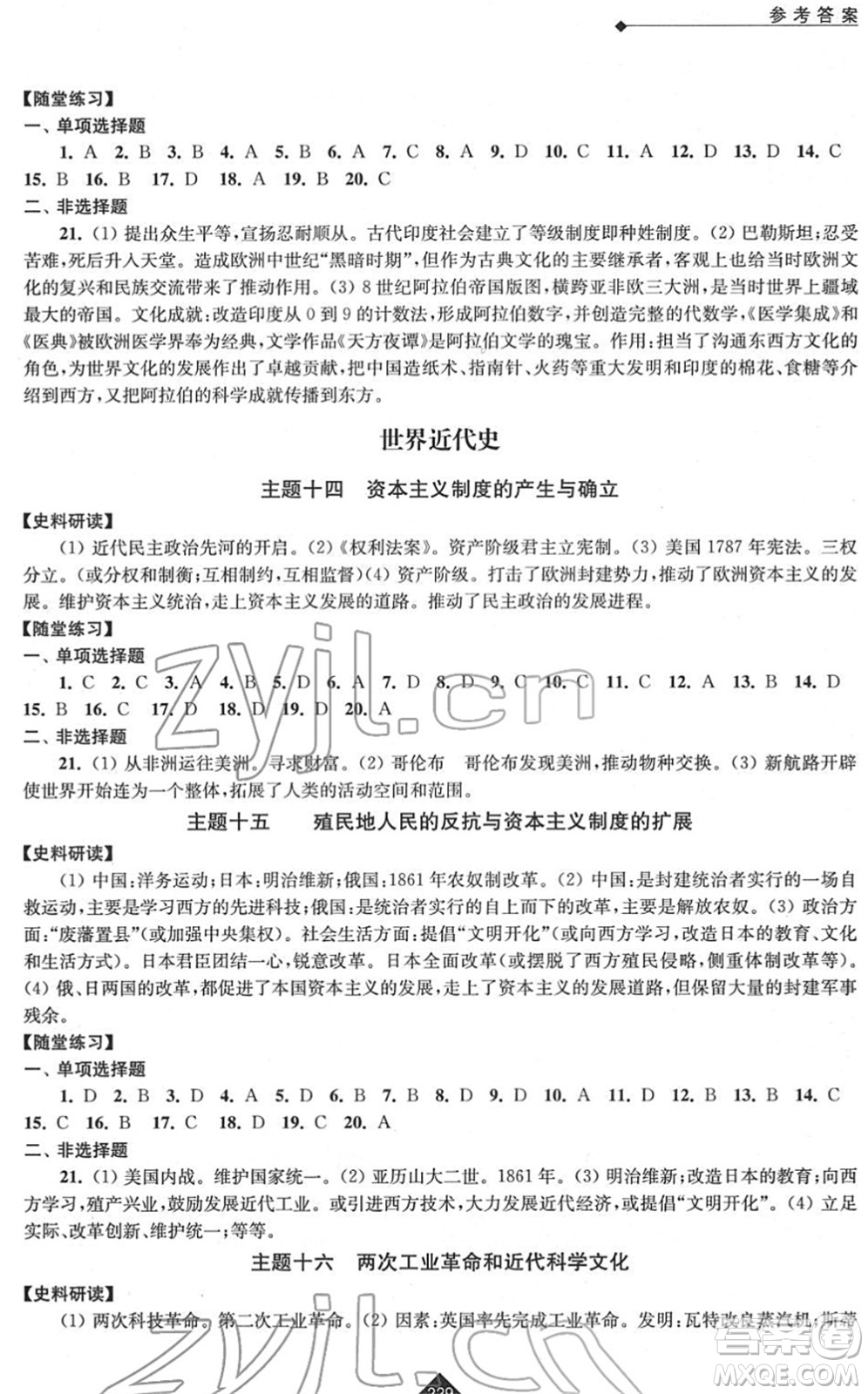 江蘇人民出版社2022中考復(fù)習(xí)指南九年級(jí)歷史通用版答案