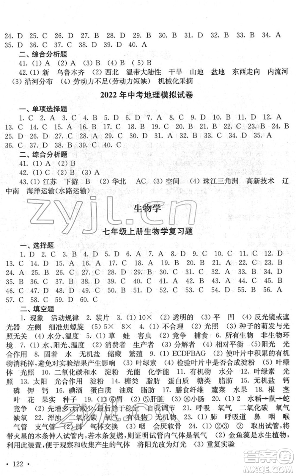 江蘇人民出版社2022中考復(fù)習(xí)指南九年級(jí)地理生物通用版答案