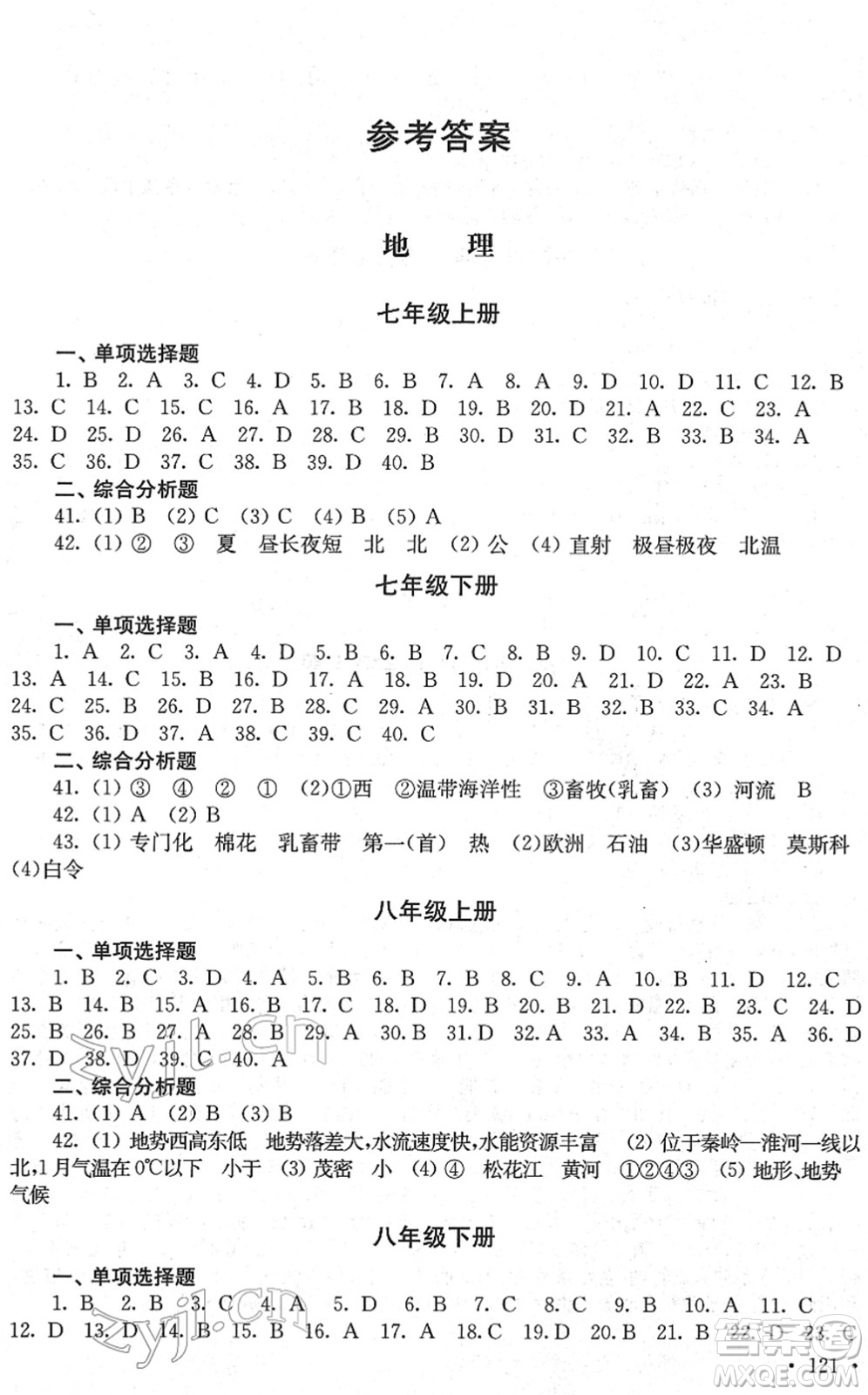 江蘇人民出版社2022中考復(fù)習(xí)指南九年級(jí)地理生物通用版答案