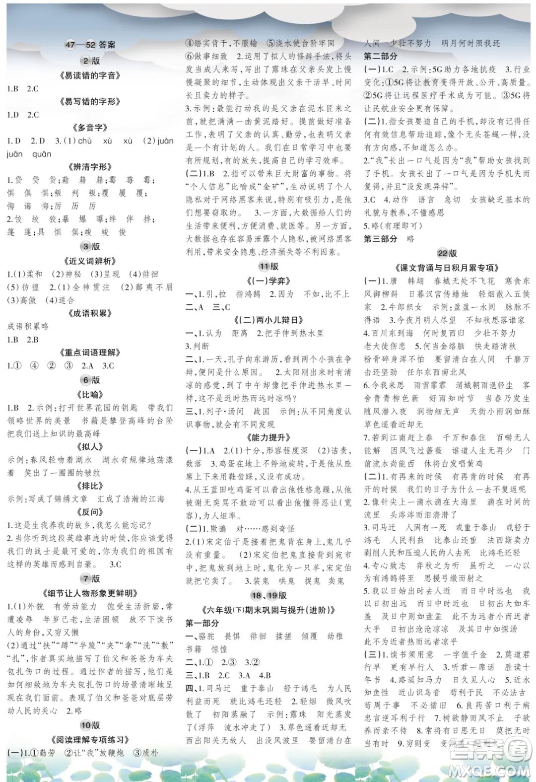 時代學習報語文周刊六年級2021-2022學年度人教版第47-52期答案