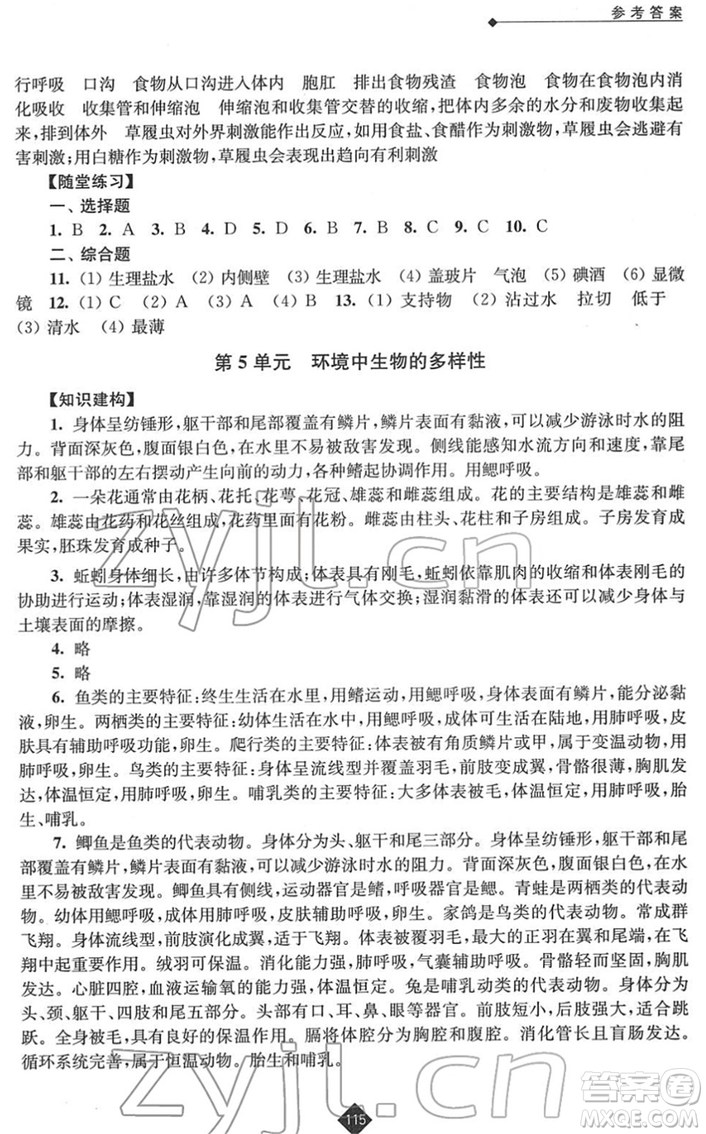 江蘇人民出版社2022中考復(fù)習(xí)指南九年級生物通用版答案