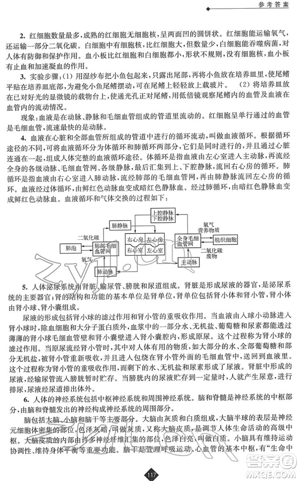 江蘇人民出版社2022中考復(fù)習(xí)指南九年級生物通用版答案