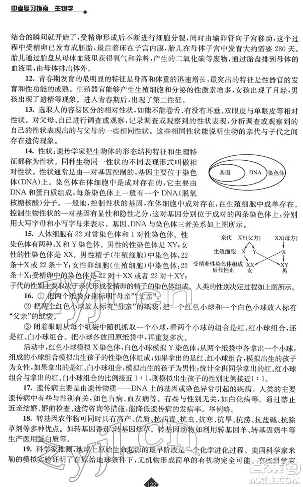 江蘇人民出版社2022中考復(fù)習(xí)指南九年級生物通用版答案