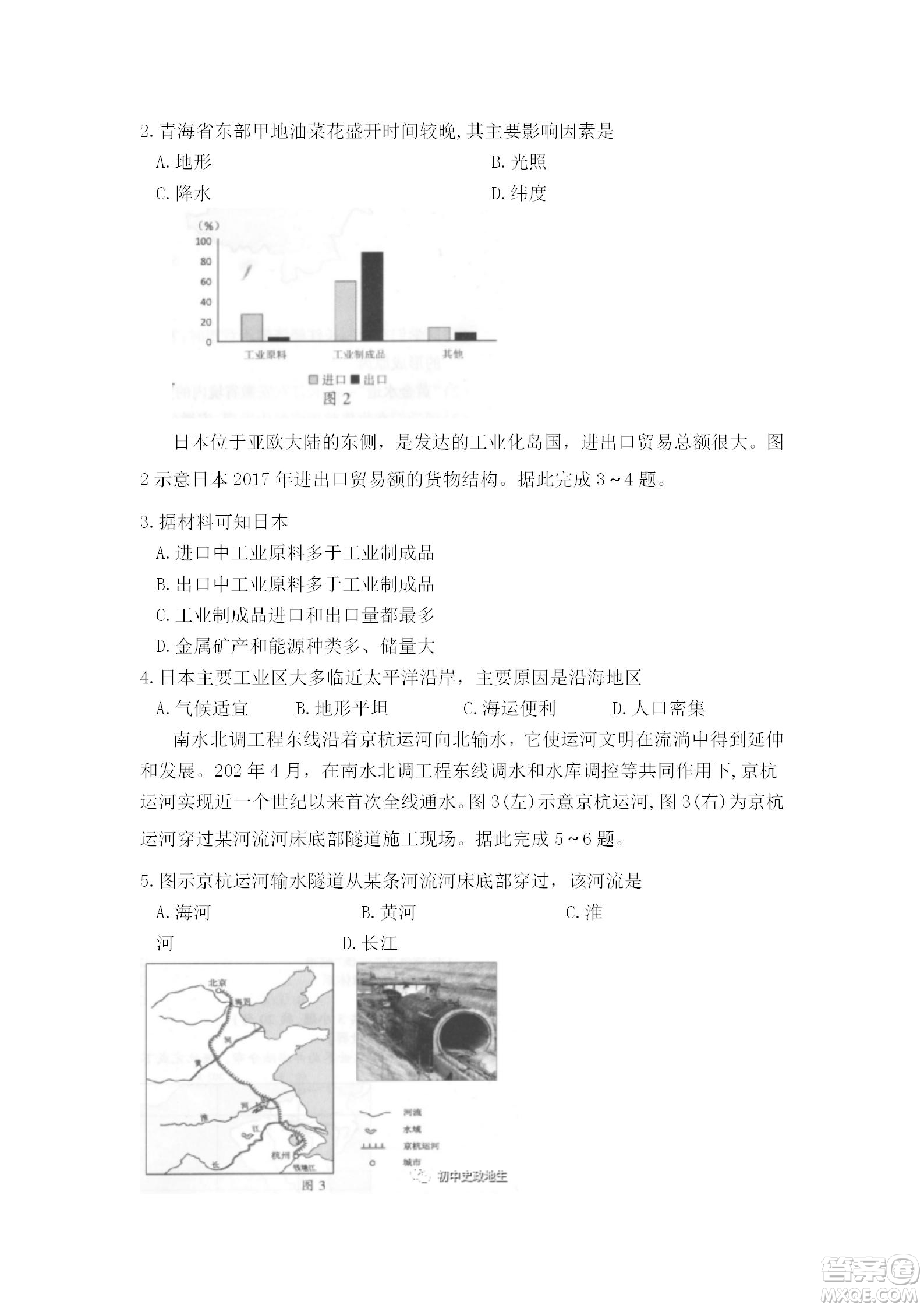 2022年安徽省初中八年級(jí)學(xué)業(yè)水平考試地理試題及答案