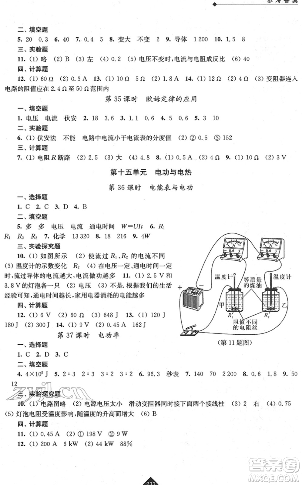 江蘇人民出版社2022中考復(fù)習(xí)指南九年級(jí)物理通用版答案