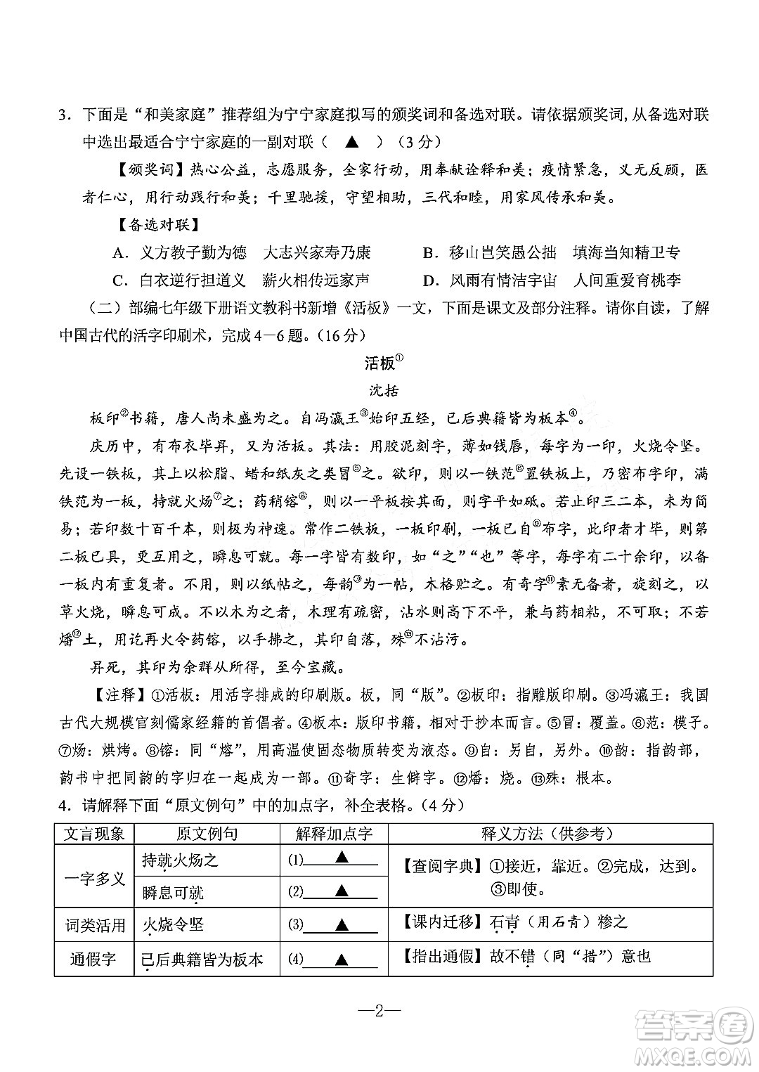 寧波市2022年初中學業(yè)水平考試語文試題及答案