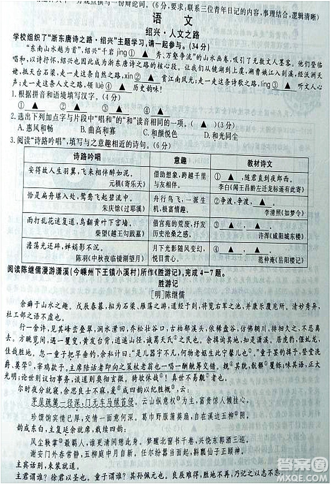 2022浙江省初中學(xué)業(yè)水平考試紹興卷語文試題及答案