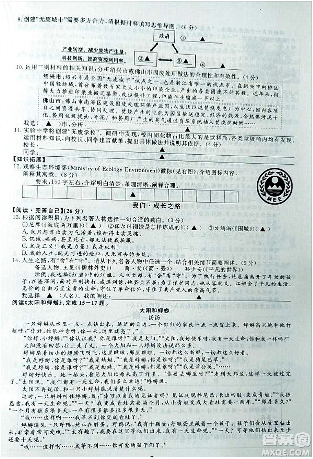 2022浙江省初中學(xué)業(yè)水平考試紹興卷語文試題及答案