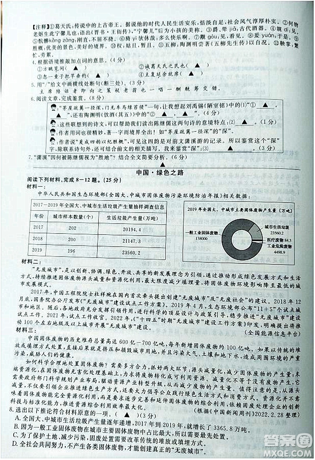 2022浙江省初中學(xué)業(yè)水平考試紹興卷語文試題及答案