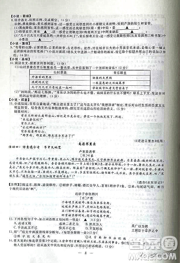 2022浙江省初中學(xué)業(yè)水平考試金華卷語文試題及答案