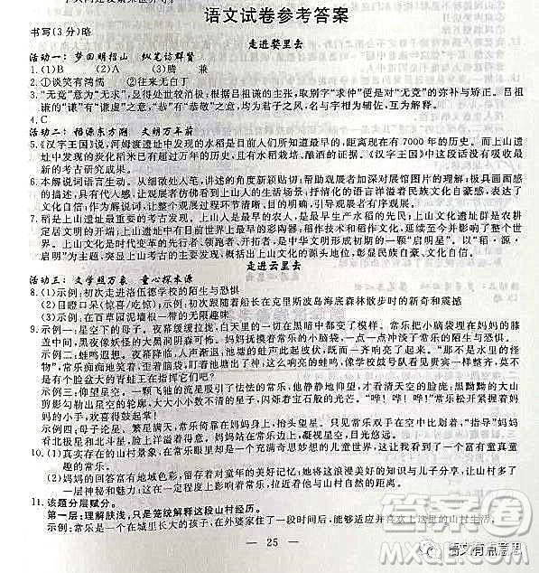 2022浙江省初中學(xué)業(yè)水平考試金華卷語文試題及答案