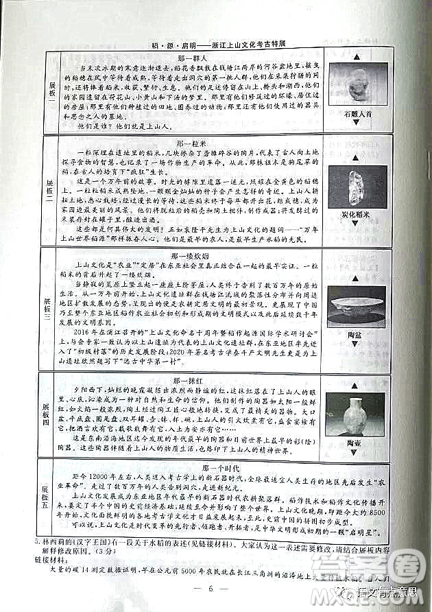 2022浙江省初中學(xué)業(yè)水平考試金華卷語文試題及答案