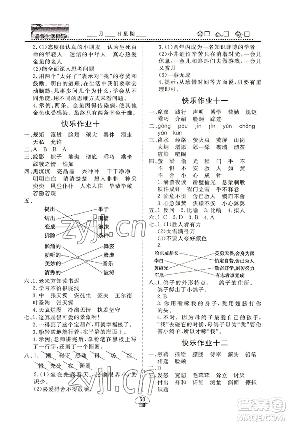 山東數(shù)字出版?zhèn)髅接邢薰?022文軒暑假生活指導(dǎo)四年級(jí)語文通用版參考答案