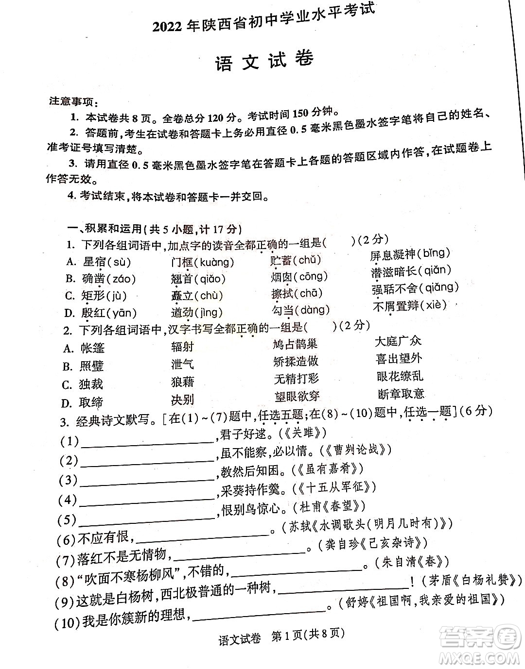 2022年陜西省初中學業(yè)水平考試語文試題及答案