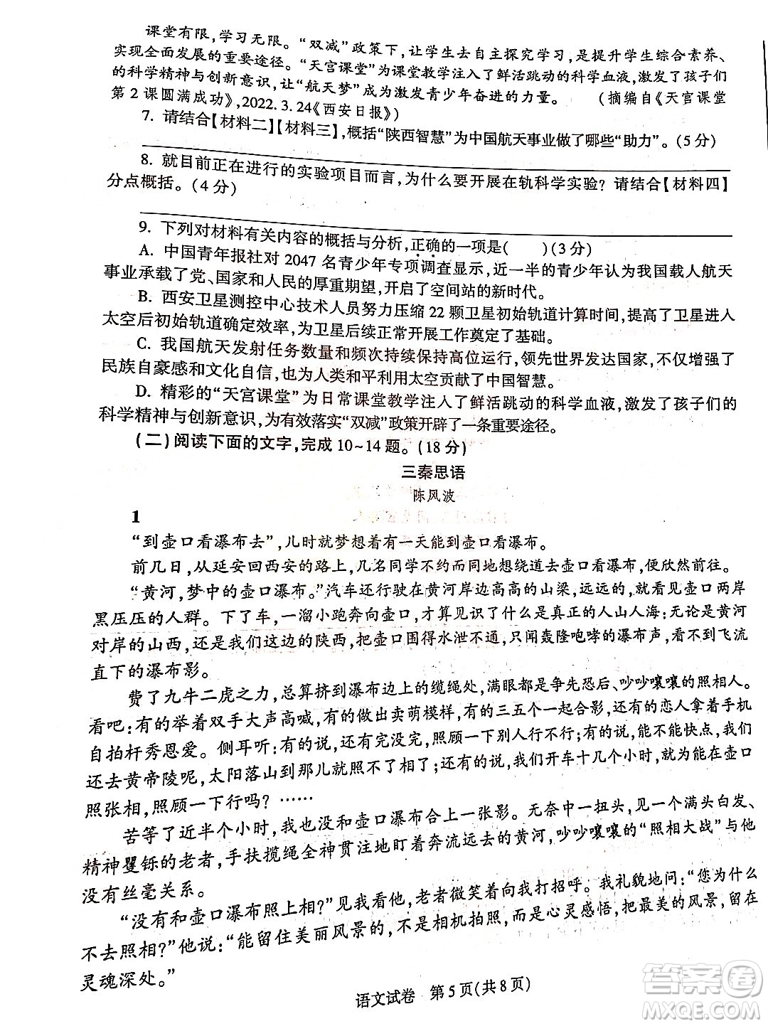 2022年陜西省初中學業(yè)水平考試語文試題及答案