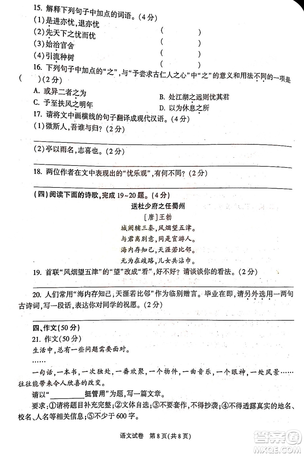 2022年陜西省初中學業(yè)水平考試語文試題及答案