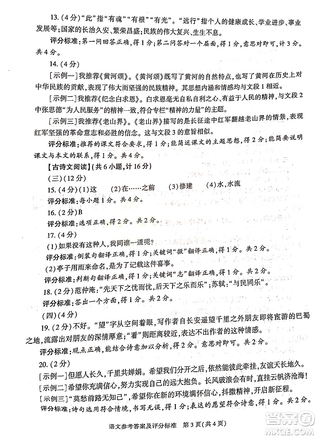 2022年陜西省初中學業(yè)水平考試語文試題及答案