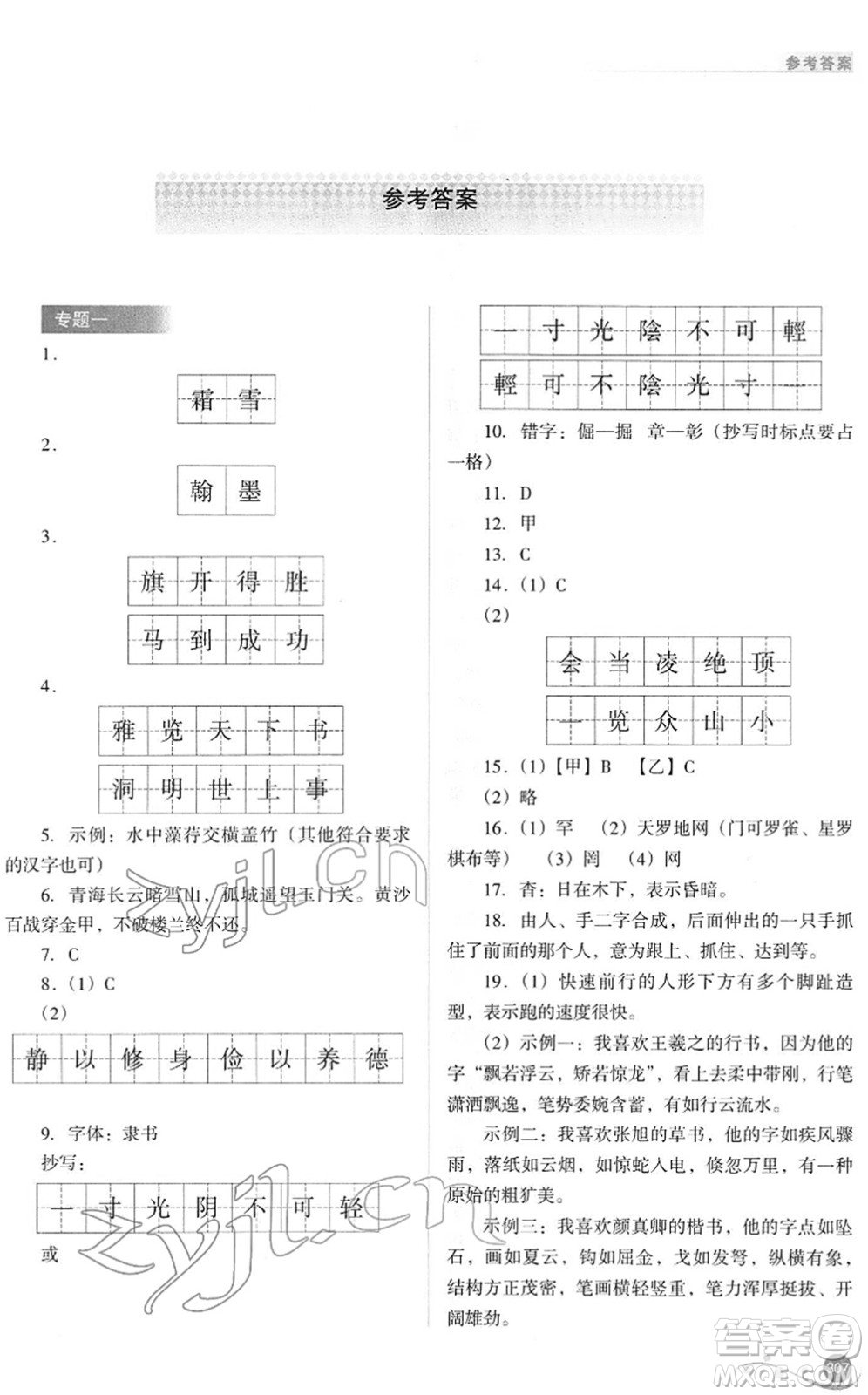 山西教育出版社2022中考復(fù)習(xí)指導(dǎo)與優(yōu)化訓(xùn)練九年級(jí)語文通用版答案