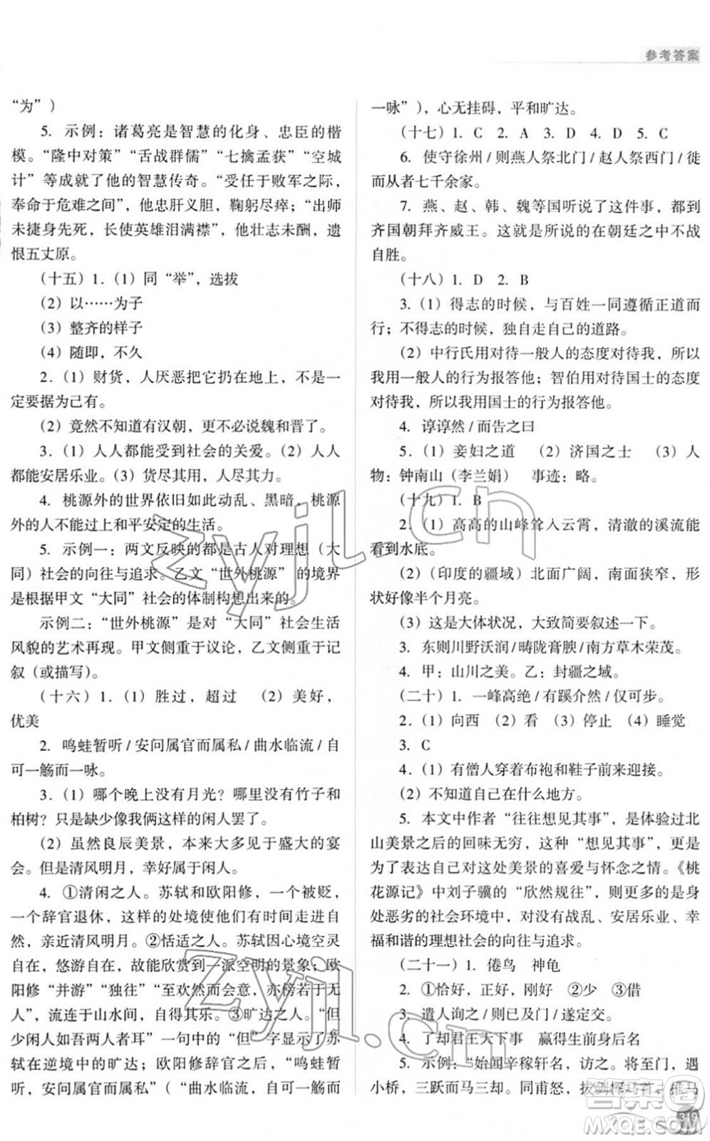 山西教育出版社2022中考復(fù)習(xí)指導(dǎo)與優(yōu)化訓(xùn)練九年級(jí)語文通用版答案