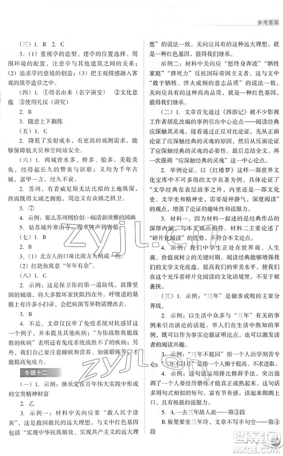 山西教育出版社2022中考復(fù)習(xí)指導(dǎo)與優(yōu)化訓(xùn)練九年級(jí)語文通用版答案