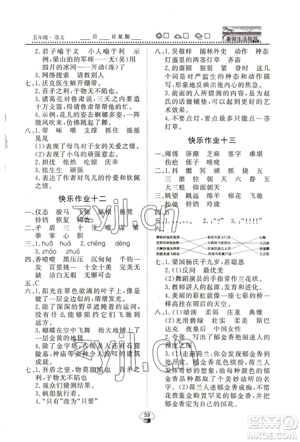 山東數(shù)字出版?zhèn)髅接邢薰?022文軒暑假生活指導五年級語文通用版參考答案