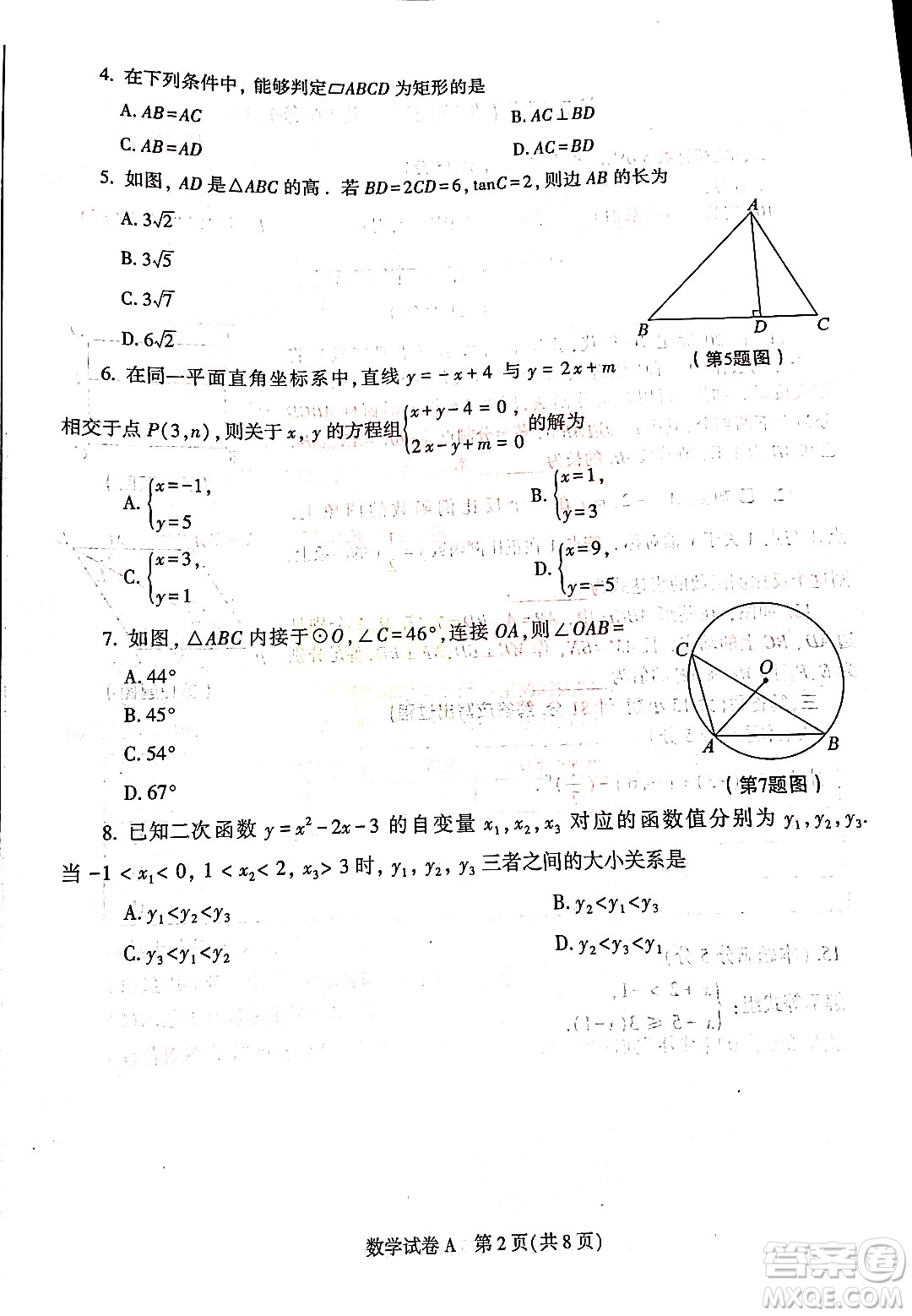 2022年陜西省初中學業(yè)水平考試數(shù)學試題及答案