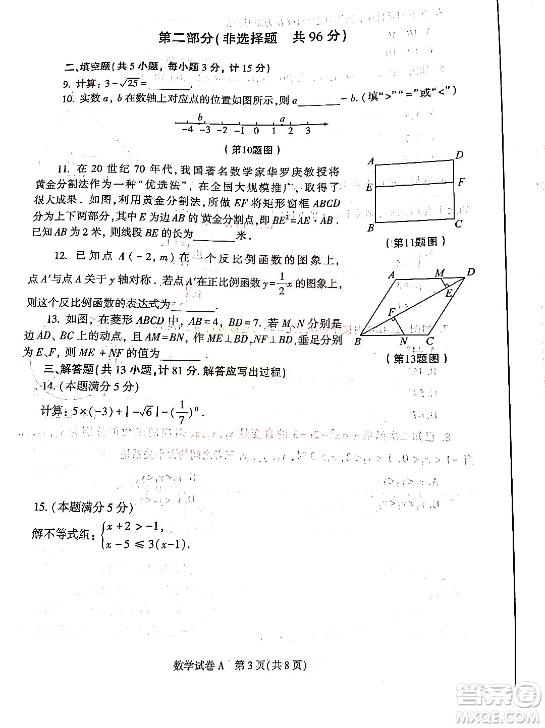 2022年陜西省初中學業(yè)水平考試數(shù)學試題及答案