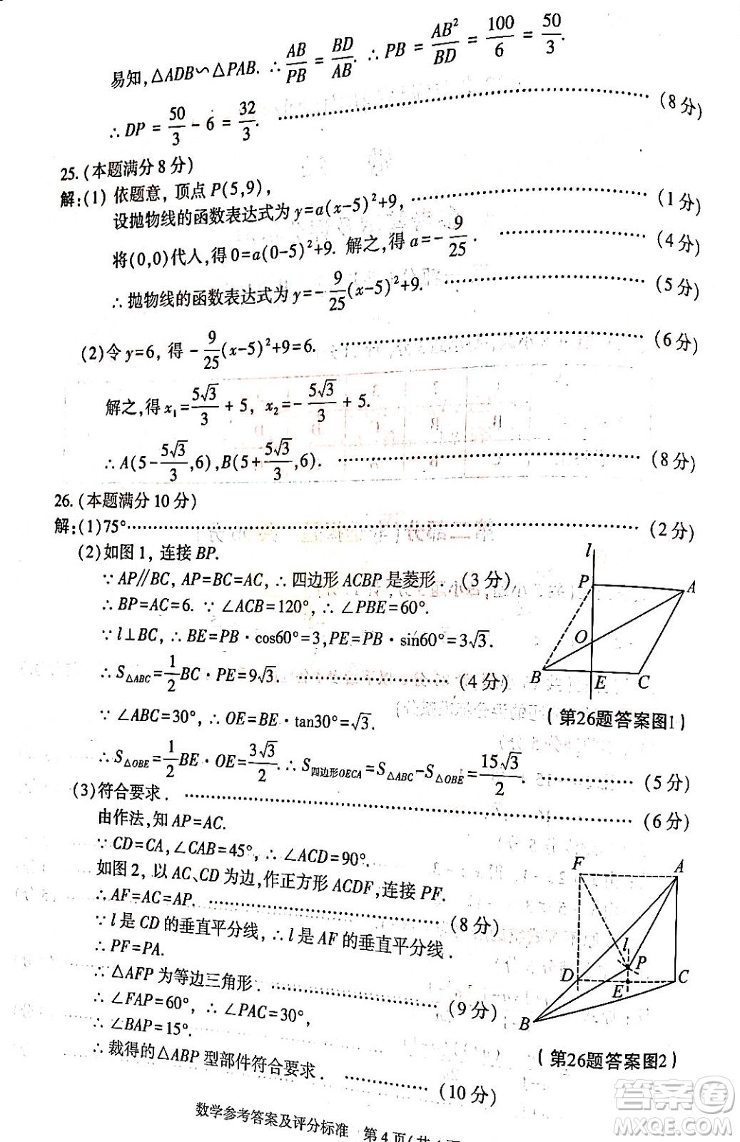 2022年陜西省初中學業(yè)水平考試數(shù)學試題及答案