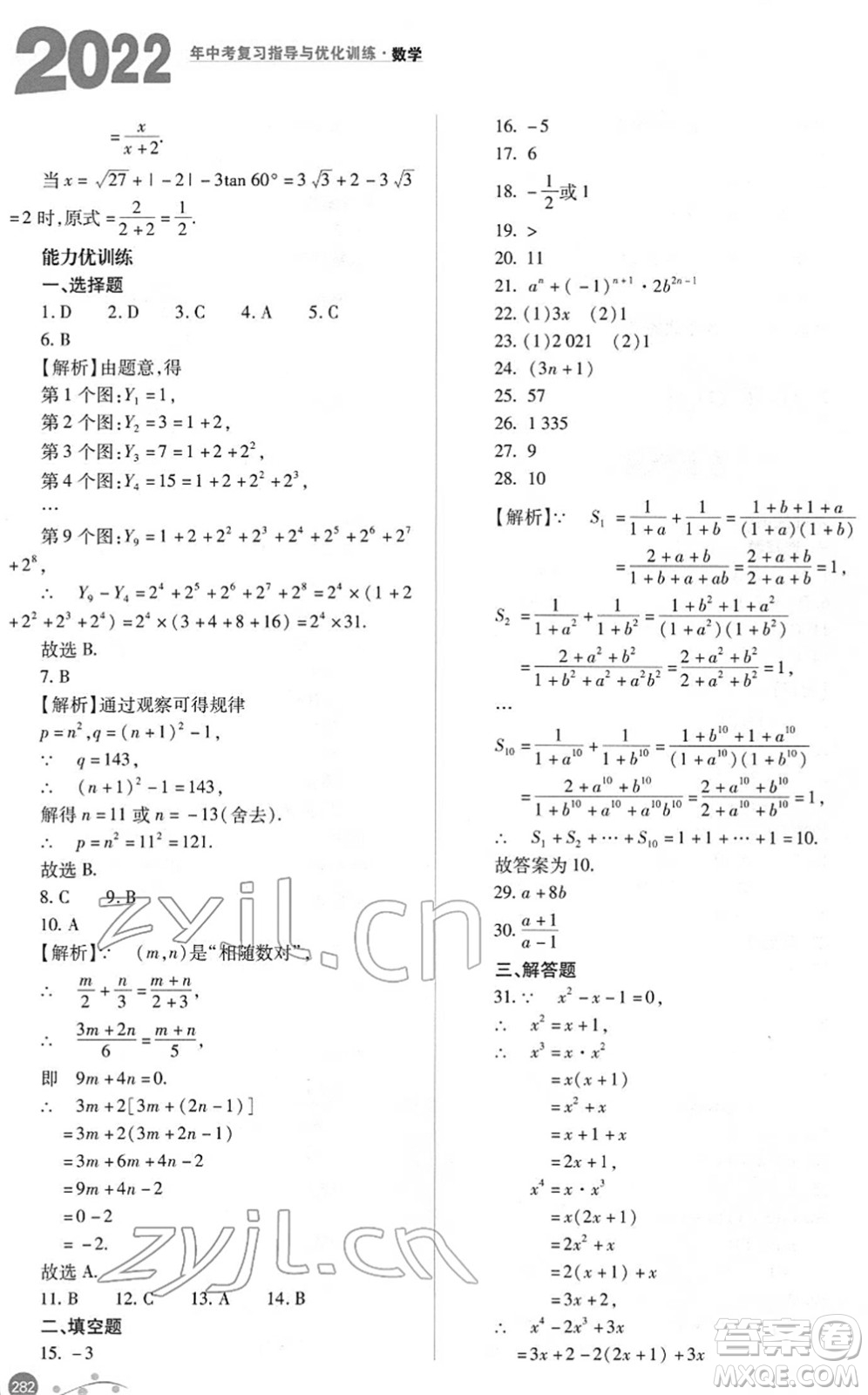 山西教育出版社2022中考復習指導與優(yōu)化訓練九年級數(shù)學通用版答案