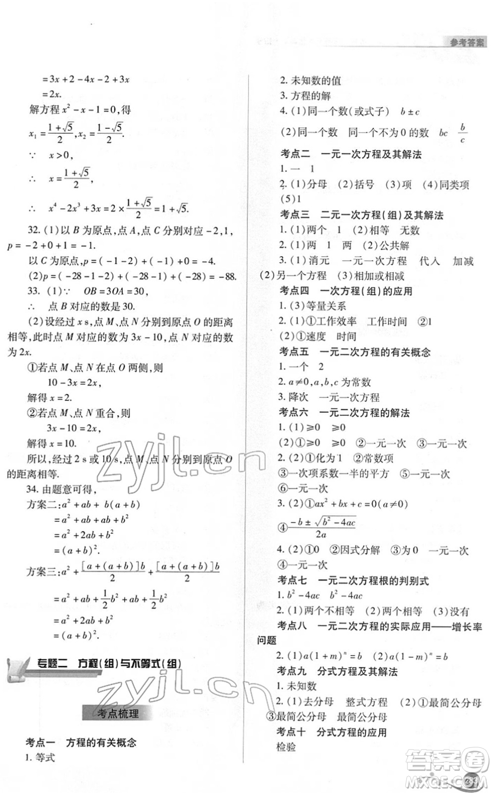 山西教育出版社2022中考復習指導與優(yōu)化訓練九年級數(shù)學通用版答案