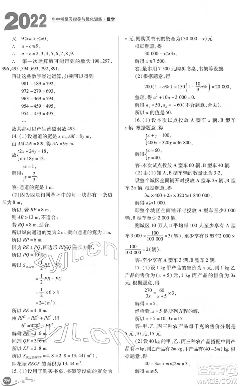 山西教育出版社2022中考復習指導與優(yōu)化訓練九年級數(shù)學通用版答案