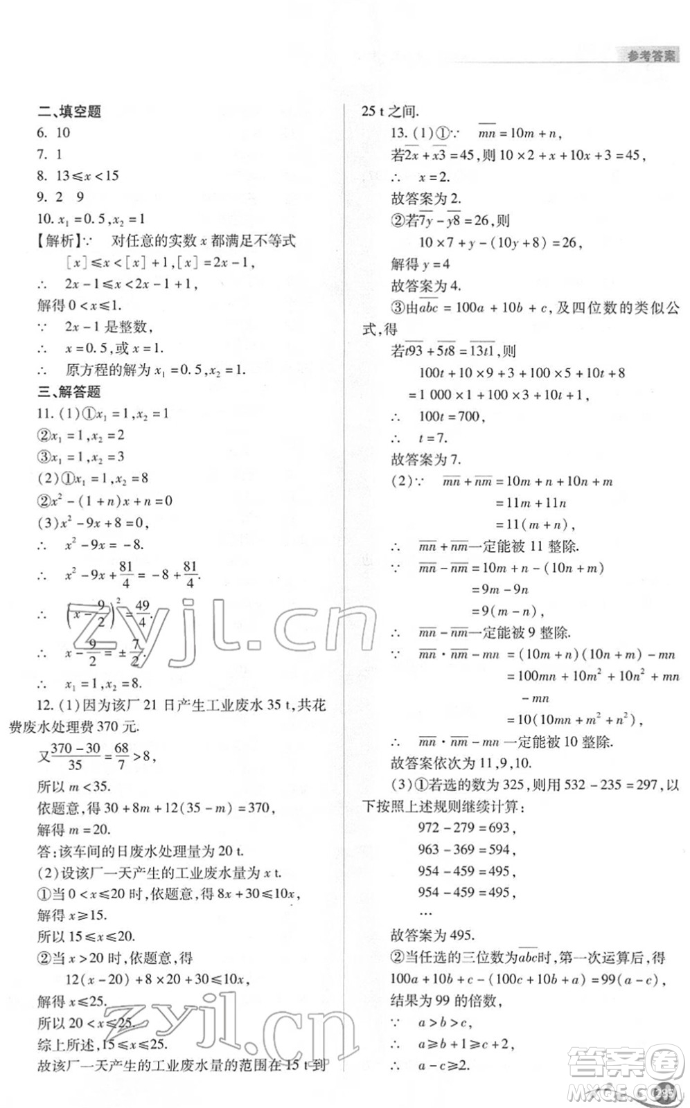 山西教育出版社2022中考復習指導與優(yōu)化訓練九年級數(shù)學通用版答案