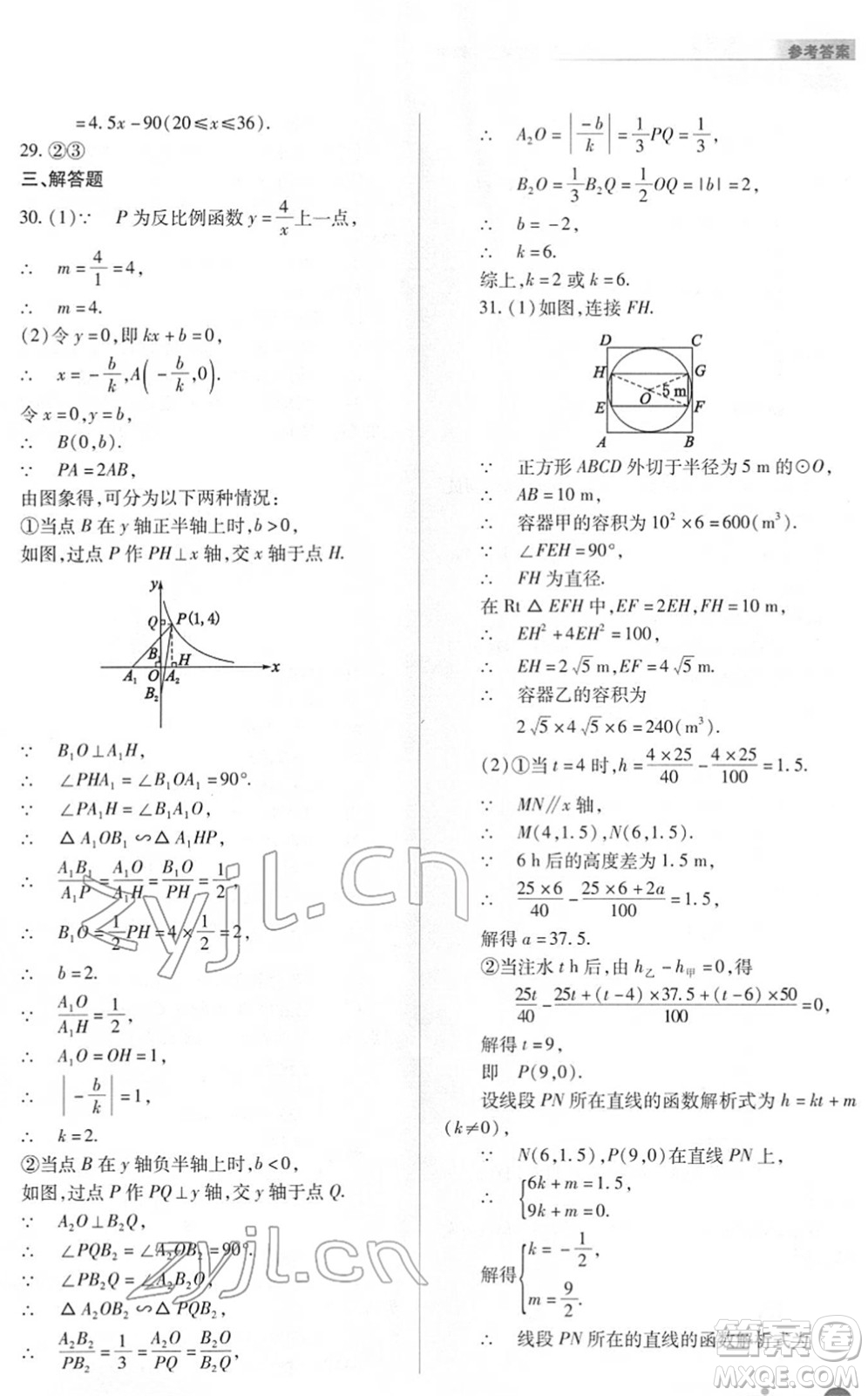 山西教育出版社2022中考復習指導與優(yōu)化訓練九年級數(shù)學通用版答案