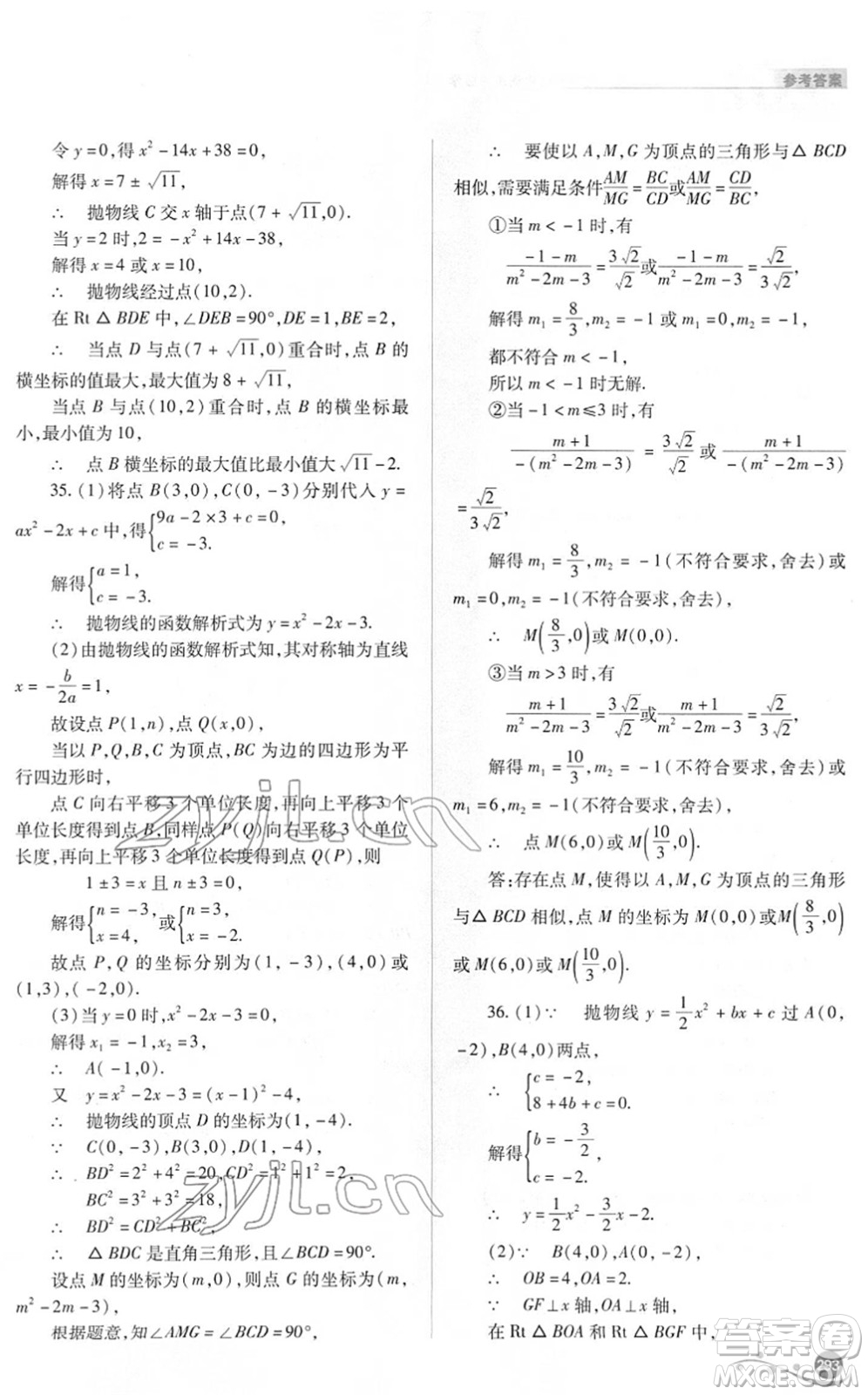 山西教育出版社2022中考復習指導與優(yōu)化訓練九年級數(shù)學通用版答案