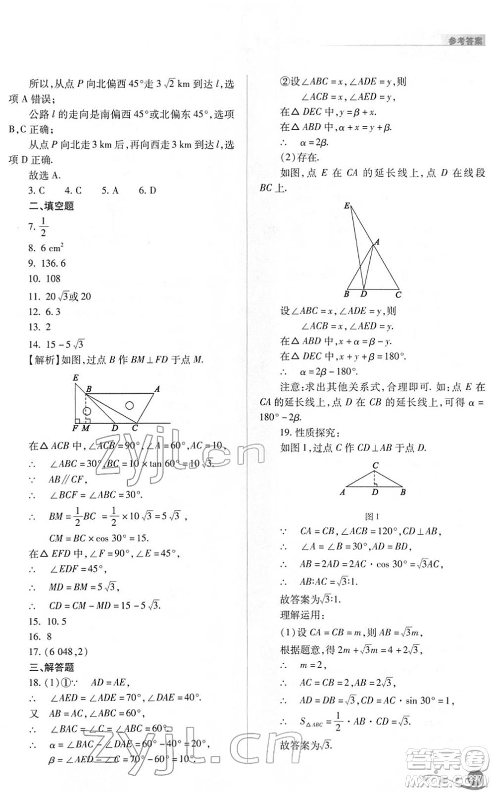 山西教育出版社2022中考復習指導與優(yōu)化訓練九年級數(shù)學通用版答案