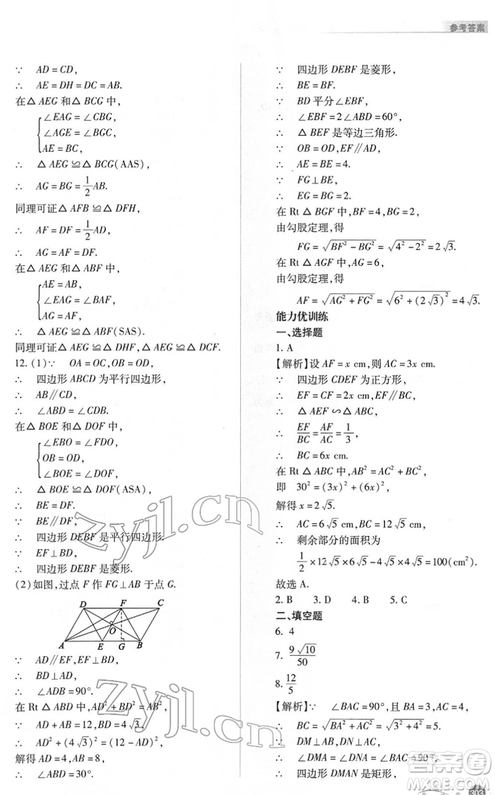 山西教育出版社2022中考復習指導與優(yōu)化訓練九年級數(shù)學通用版答案