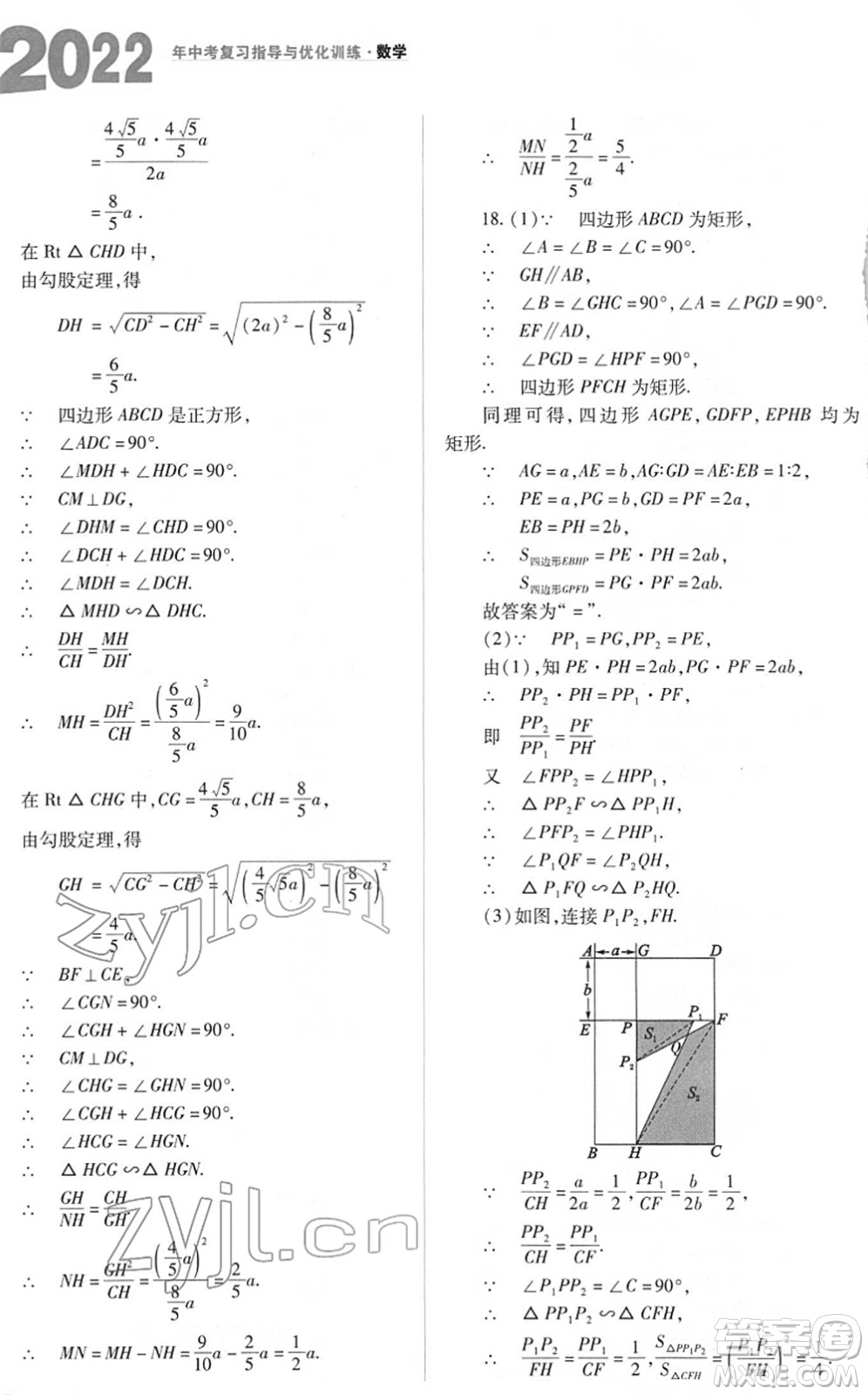 山西教育出版社2022中考復習指導與優(yōu)化訓練九年級數(shù)學通用版答案