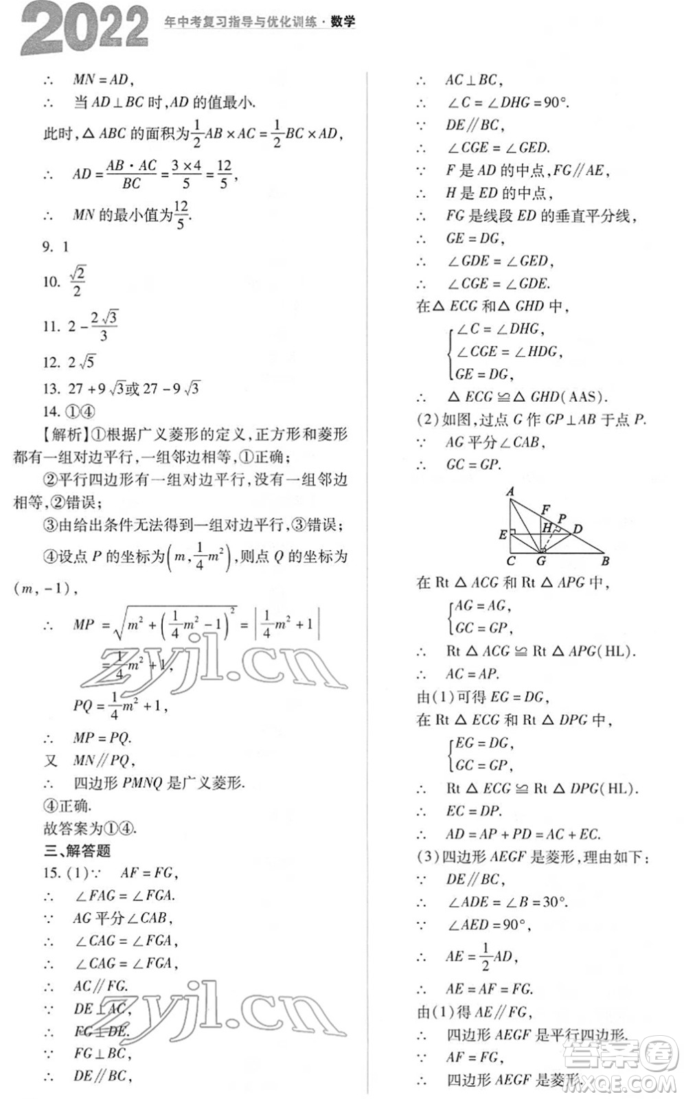 山西教育出版社2022中考復習指導與優(yōu)化訓練九年級數(shù)學通用版答案