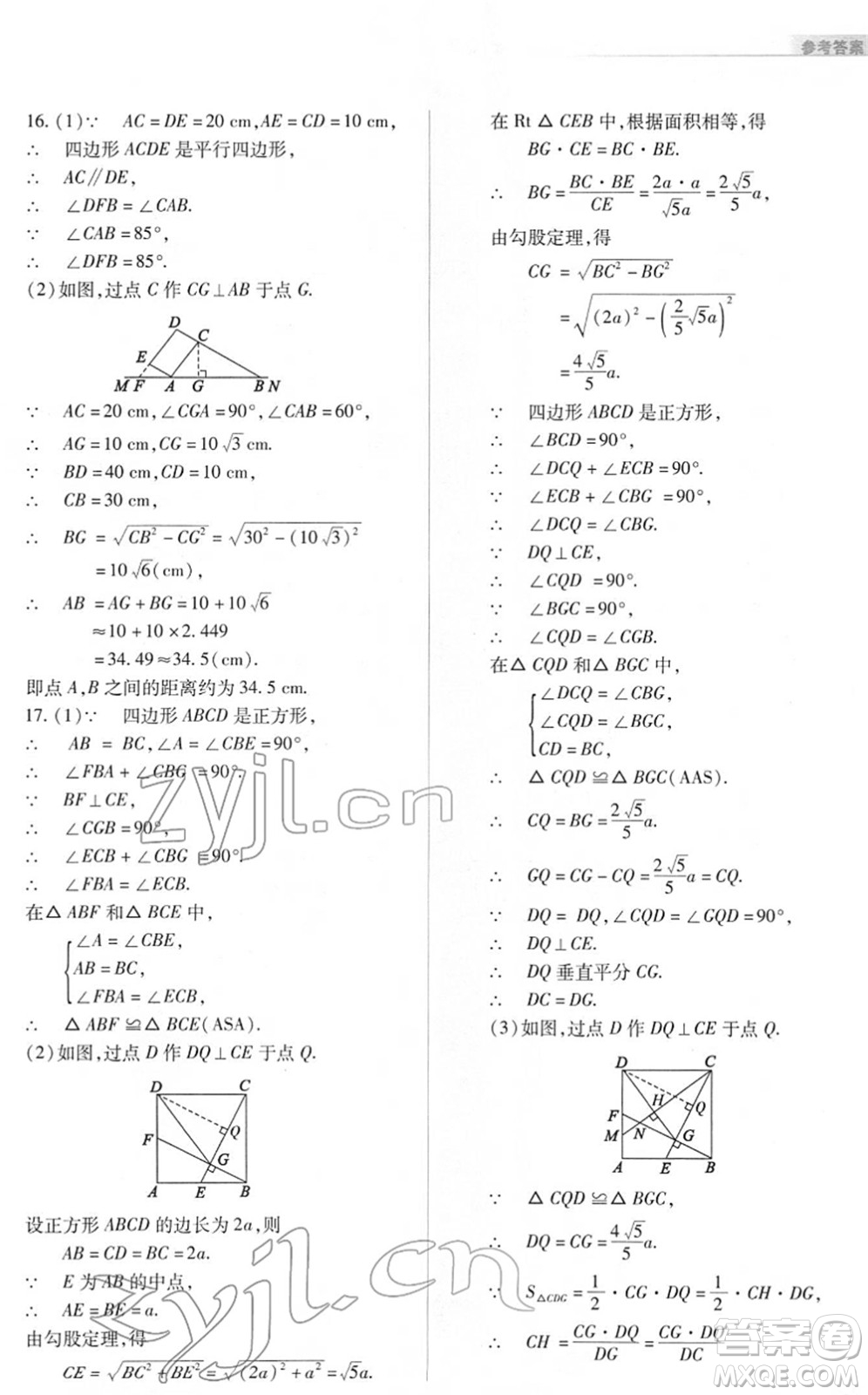 山西教育出版社2022中考復習指導與優(yōu)化訓練九年級數(shù)學通用版答案