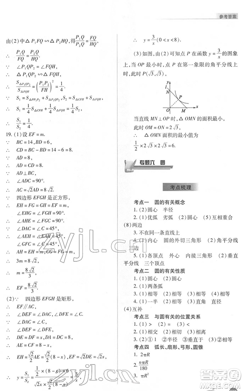 山西教育出版社2022中考復習指導與優(yōu)化訓練九年級數(shù)學通用版答案